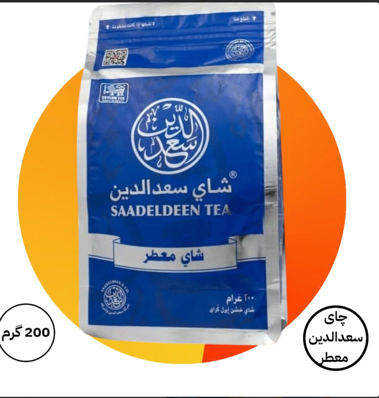 چای سعد الدین اصل سیلان ، ۲۰۰ گرمی اورجینال ( در طعم های مختلف)