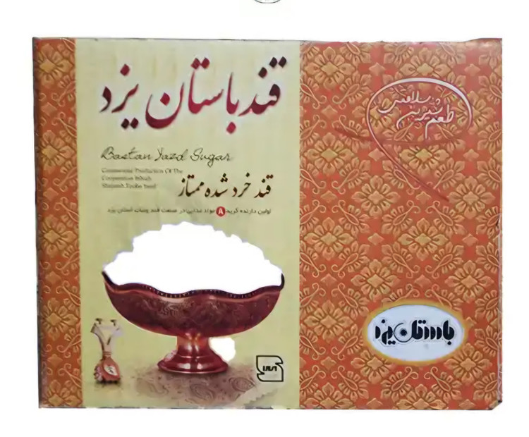 قند شکسته سنتی یزدی ( قند باستان یزد) ۲ کیلویی طعم ساده