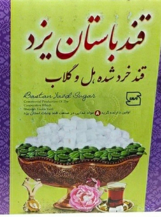 قند شکسته سنتی یزدی ( قند باستان یزد) ۲ کیلویی طعم ساده