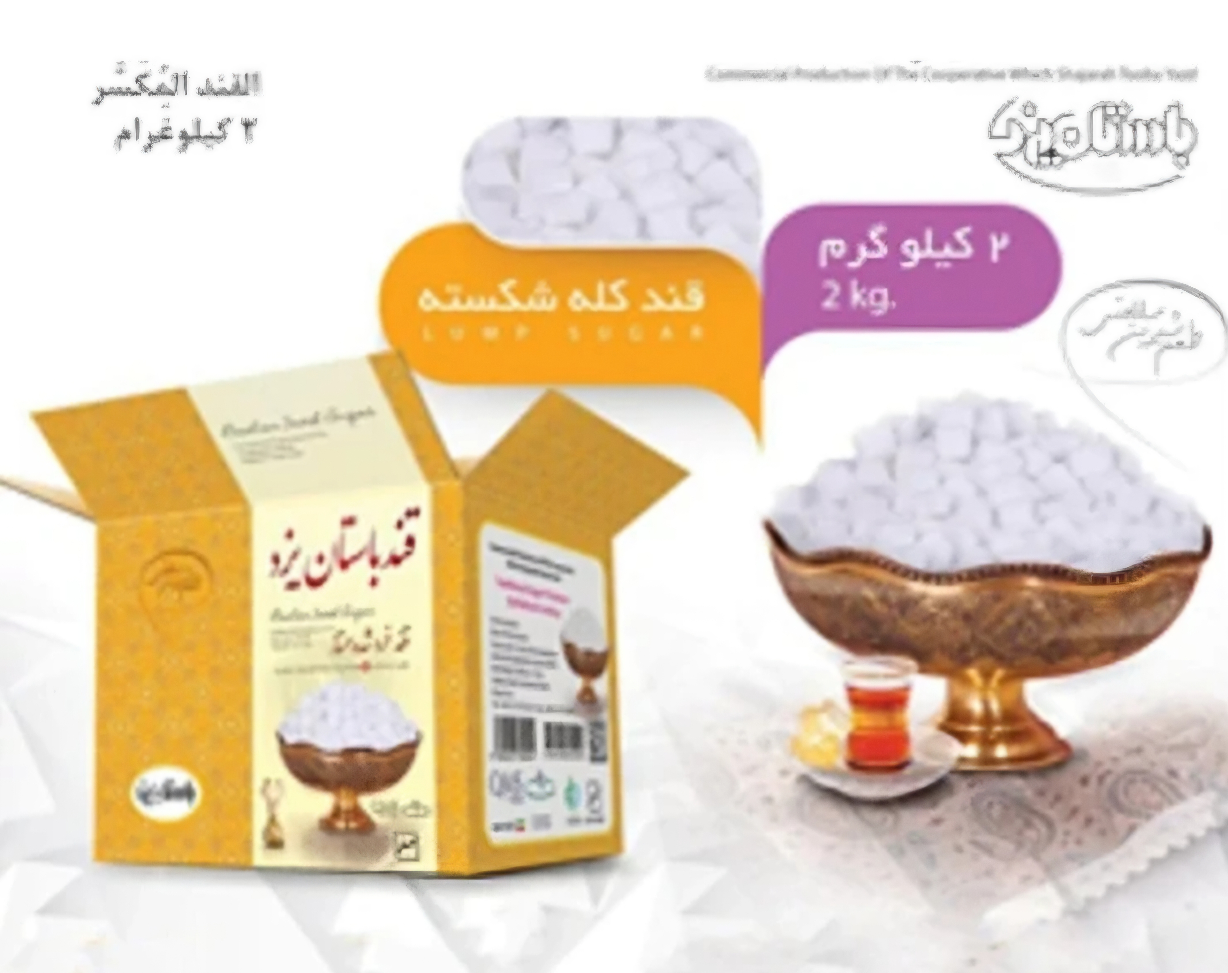 قند شکسته سنتی یزدی ( قند باستان یزد) ۲ کیلویی طعم ساده