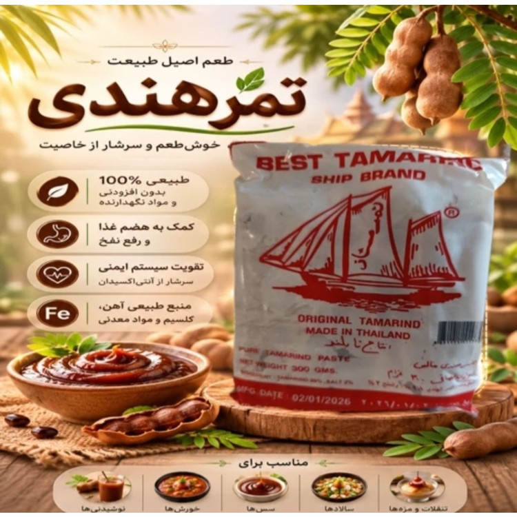 تمبر هندی 300 گرمی ممتاز اصلی ،اورجینال وارداتی تایلندی