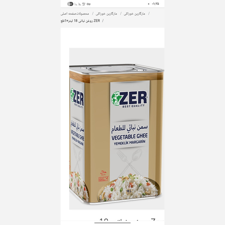 روغن نباتی نیمه جامد ZER ترکیه ای 5 لیتری