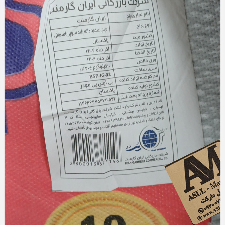 برنج پاکستانی سوپر باسماتی فوق اعلا برند ایران گارمنت