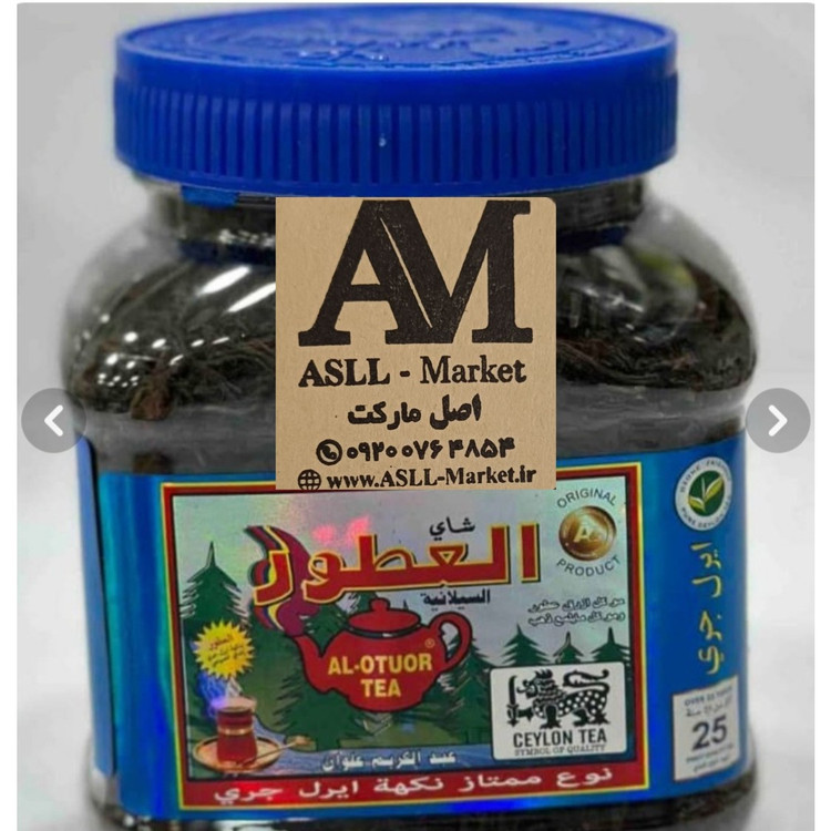 چای العطور اصل سیلان ( بسته بندی اورجینال سریلانکا)