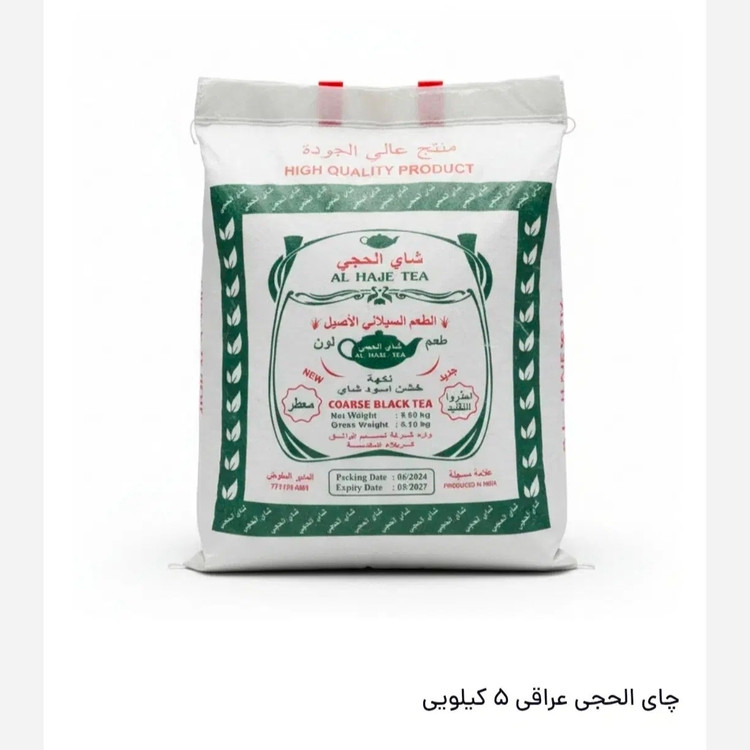 چای الحجی اصل عراقی ( 5 کیلویی)