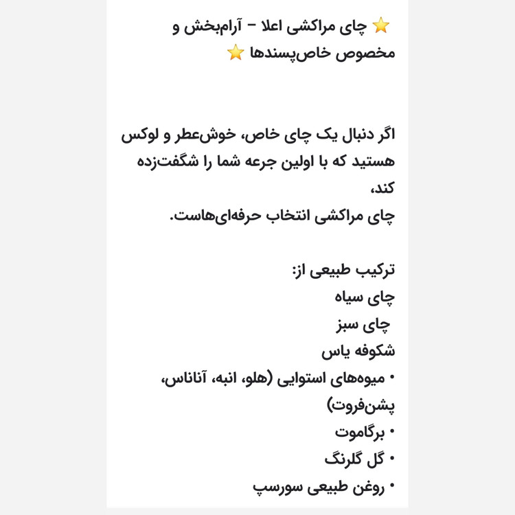 چای مراکشی اکبر اصل (250گرمی فله )