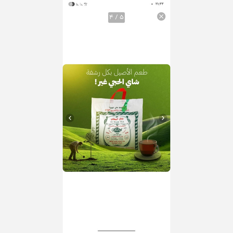 چای الحجی اورجینال 200 گرمی