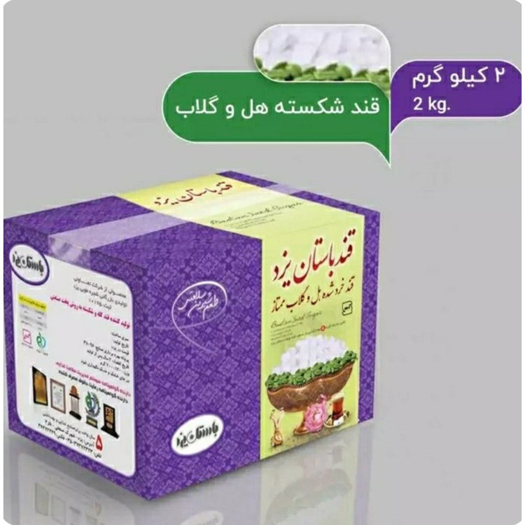 قند یزدی خرد شده ممتاز کارتن 2 کیلویی ( طعم ساده و هل وگلاب) قند باستان یزد