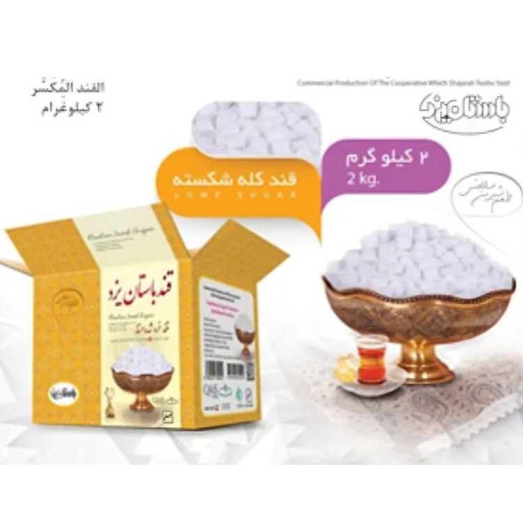 قند یزدی خرد شده ممتاز کارتن 2 کیلویی ( طعم ساده و هل وگلاب) قند باستان یزد