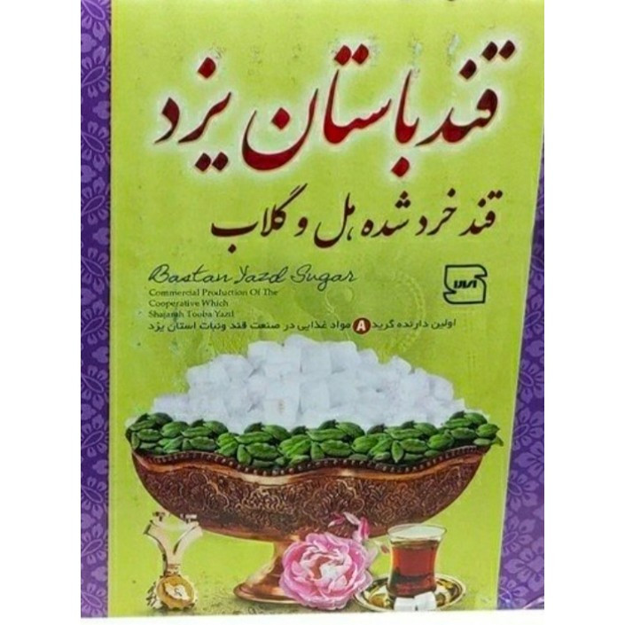 قند یزدی خرد شده ممتاز کارتن 2 کیلویی ( طعم ساده و هل وگلاب) قند باستان یزد