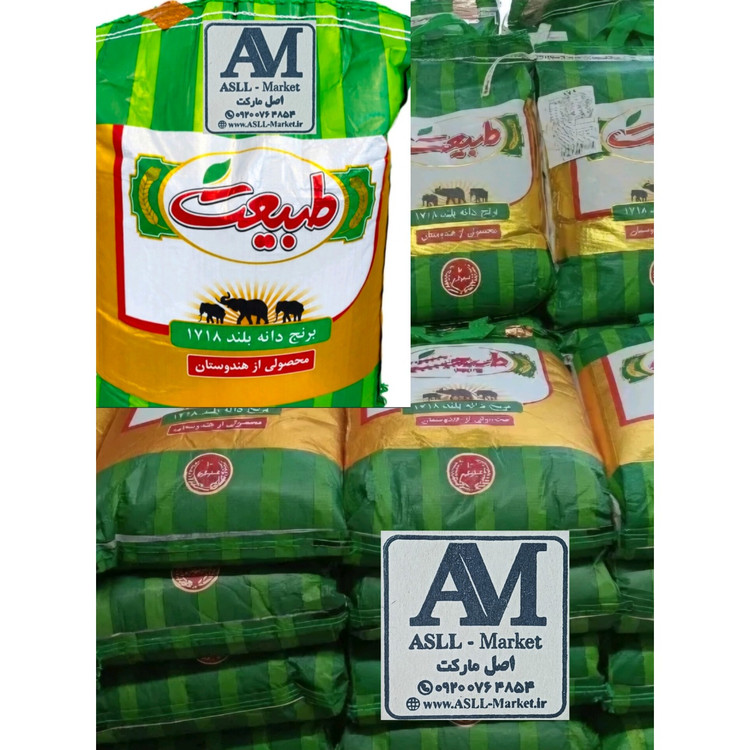 برنج هندی 1718 طبیعت اصلی ، کیسه 10 کیلویی، پلمپ شرکتی