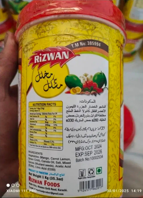 ترشه انبه پاکستانی برند رضوان( نیم ویک کیلویی اورجینال)