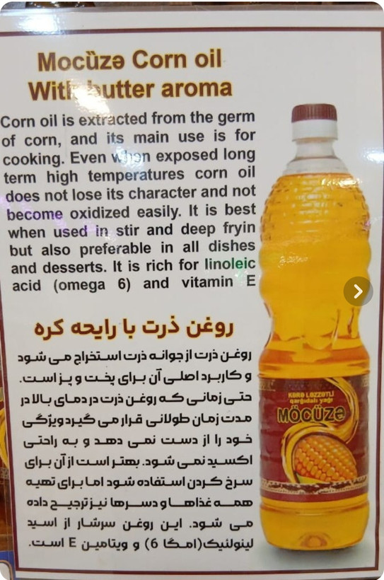 روغن ذرت خالص فوق اعلا برند معجزه (روغن کره ای) محصول اورجینال وارداتی از کشور آذربایجان