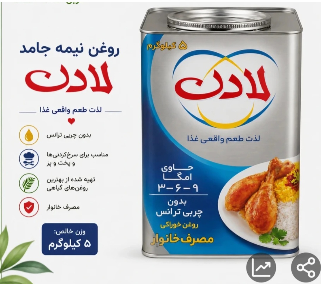 روغن نباتی نیمه جامد بدون ترانس لادن حلب 5 کیلویی