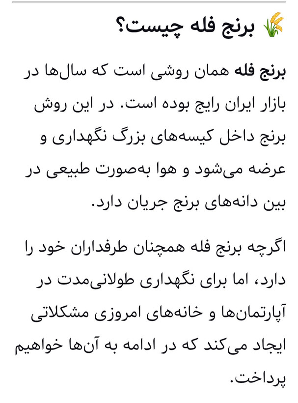 برنج هاشمی فوق اعلا گیلان ، کیسه ۵ کیلویی وکیوم شده ممتاز حسن نژاد
