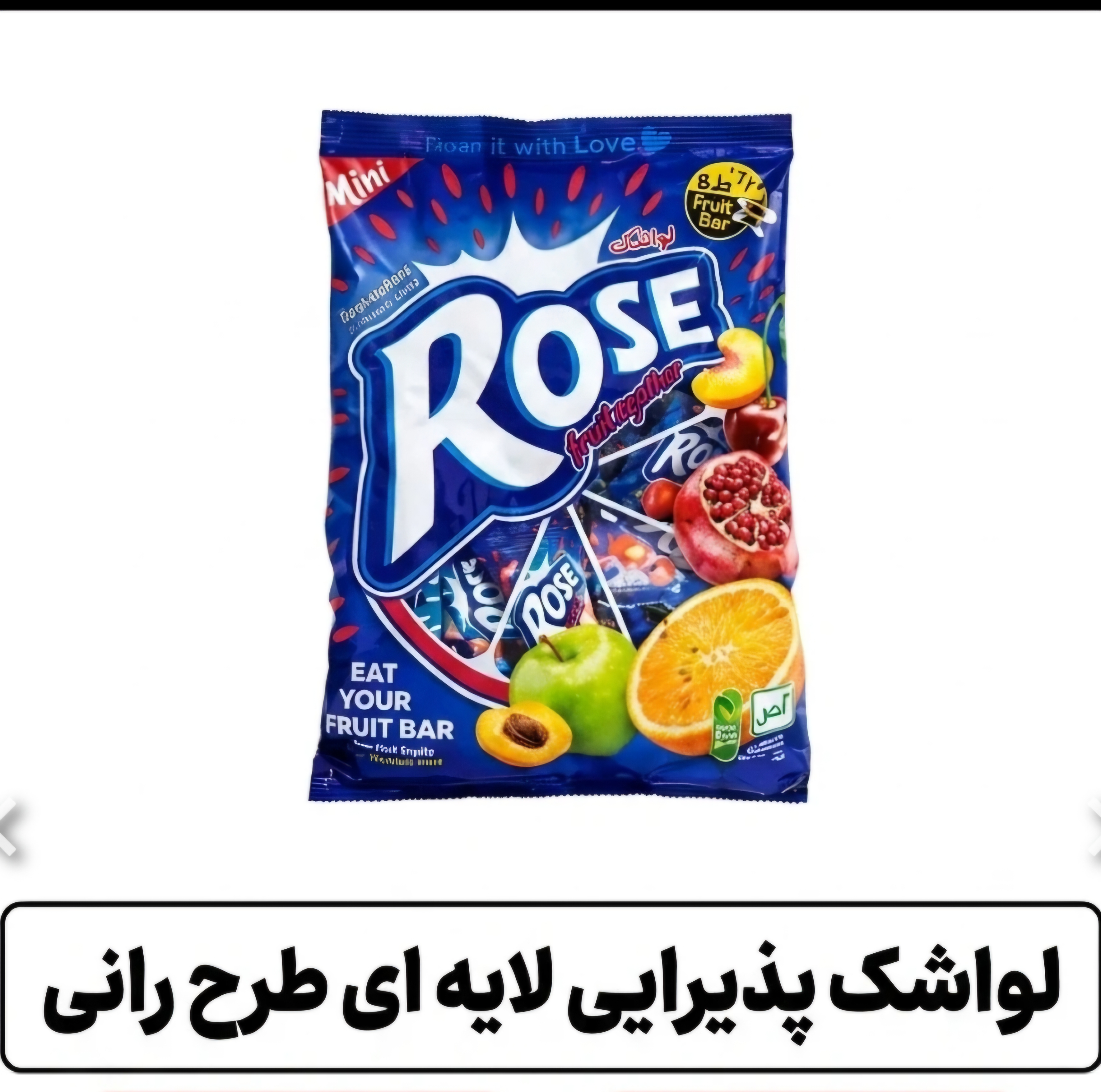 لواشک پذیرایی ممتاز ROSE طرح رانی ، لواشک لایه ای با طعم طبیعی میوه  باطعم های هلو  زردآلو ،پرتقال،انار و آلبالو